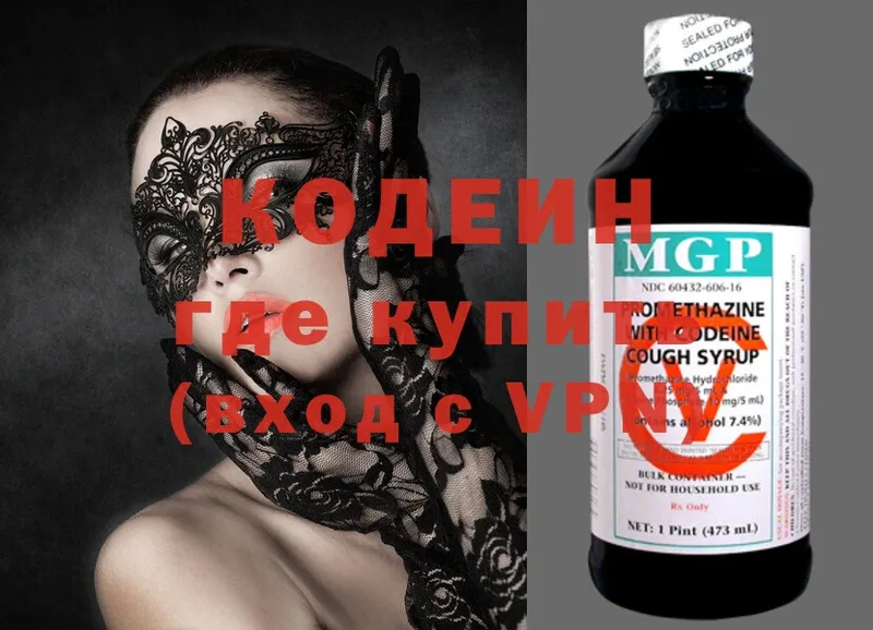 Кодеиновый сироп Lean Purple Drank  Боровичи 